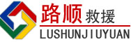 大洼区道路救援