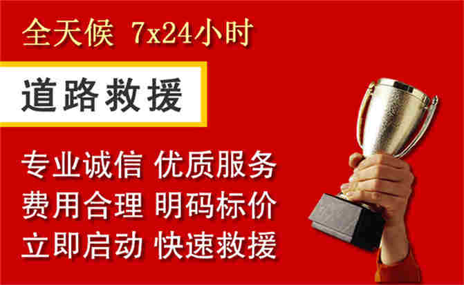 大洼区道路救援公司