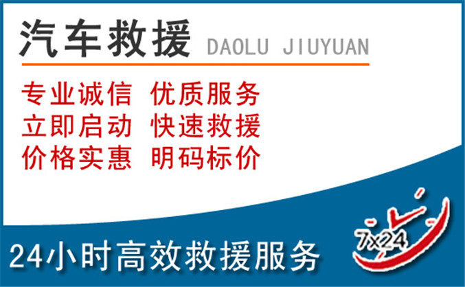 大洼区汽车救援