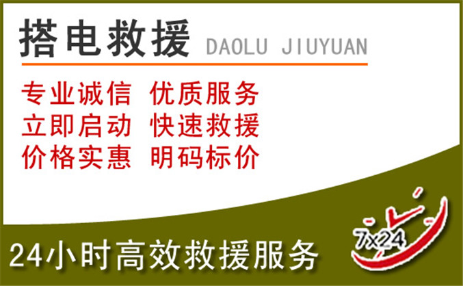 大洼区汽车道路救援